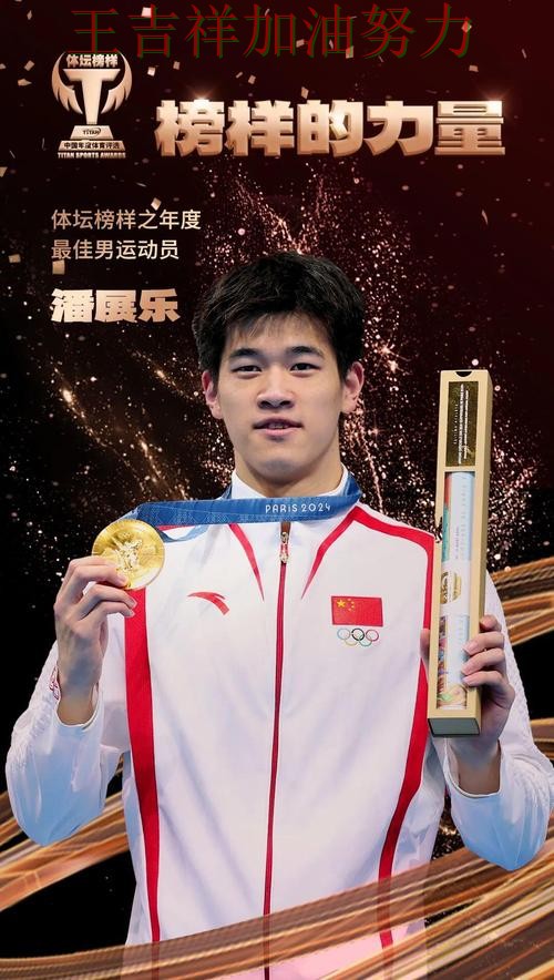 潘展乐在亚洲杯中高效输出展现核心价值 再次证明核心球员的重要性